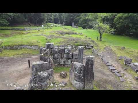 世界文化遺産「橋野鉄鉱山」（釜石鵜住居復興スタジアム周辺観光案内）