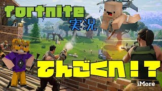 【フォートナイト】そうめんが天国へ逝く！？Prat2