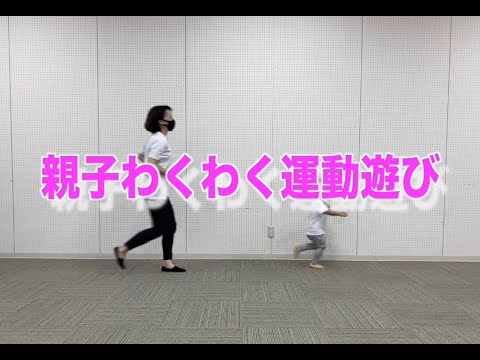 体育学科 親子わくわく運動あそび／仙台大学子ども運動教育