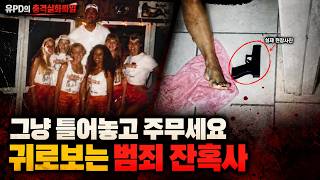 Download lagu [틀어놓고 주무세요] 미국 후터스에서 일했던 여성들은 왜 살해당했나 | 1시간 풀스토리 mp3