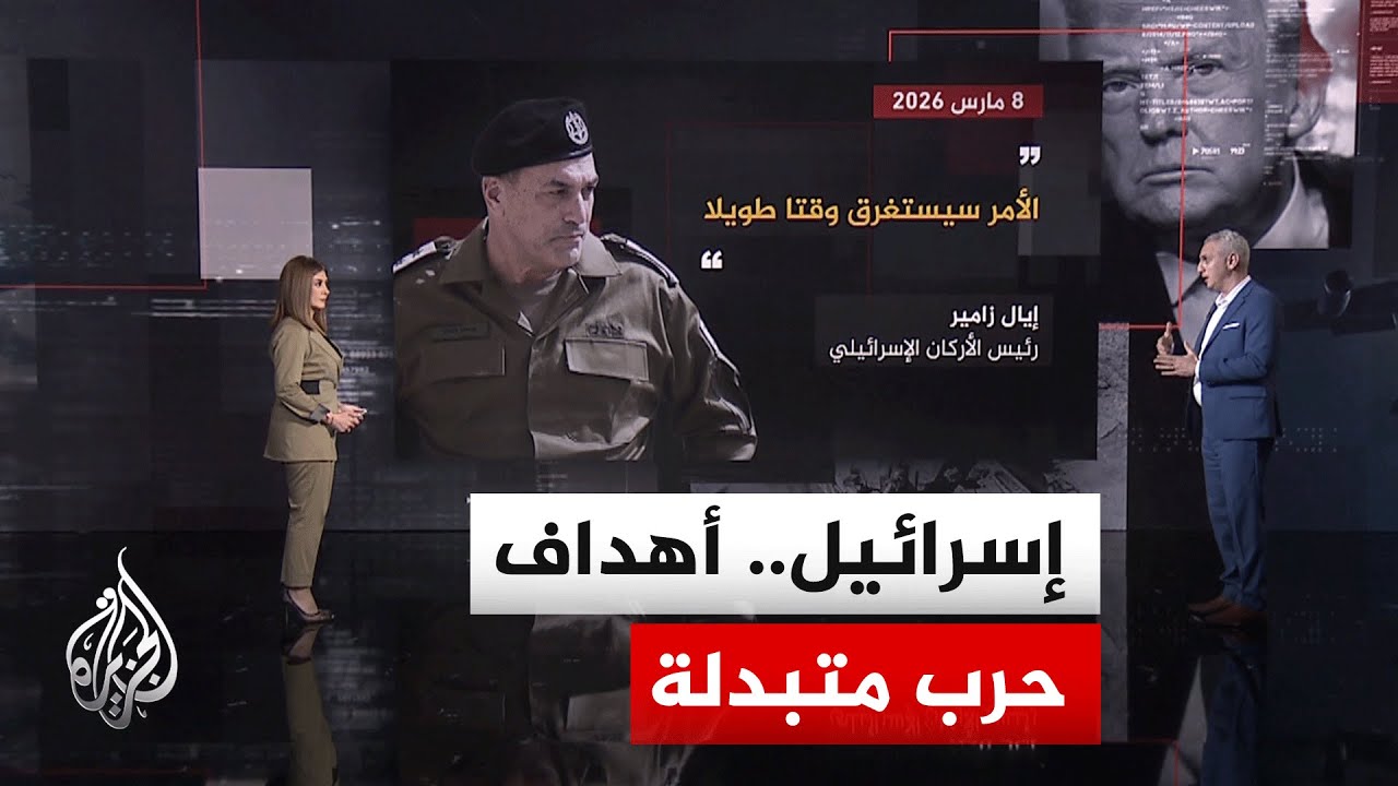 نافذة تحليلية | كيف يتشكل موقف إسرائيل اليوم من الحرب وأهدافها؟