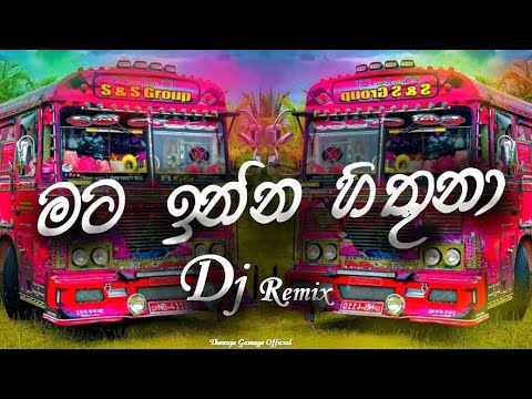 මට ඉන්න හිතුනා Dj remix | ගම දෙදරන්න නටන්න | mata inna hithuna Dj remix | thenuja gamage official ✨