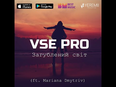 VSE PRO - Загублений світ (ft. Mariana Dmytriv)