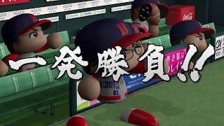実況パワフルプロ野球2017　関西オリックスバファローズ編　ゆきんこ、りえしょんの野球まみれだよー。～一勝懸命！～　#30　日本シリーズリーグ代表決定戦　金子千尋　VS　千賀晃大