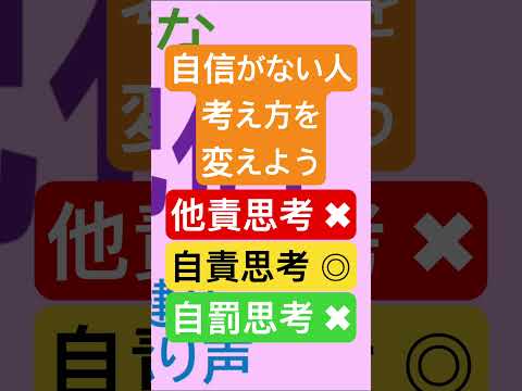 社会情報学科 🔴自責思考を大切に。ただし、自罰思考は自分を追い詰める🟡世の中と付き合うスタンスとしておすすめ🟢考え方変えてみない？ #shorts #仕事 #人間関係 #大学生