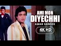 Ami Mon Diyechhi 4K HD Video Song Amar Sangee Asha Bhosle Bappi Lahiri Parsenjit Vijayeta