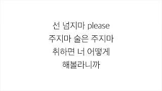 로꼬 X 화사 (LOCO X HWASA)－「주지마 DON&#39;T GIVE IT TO ME」 LYRICS 가사 한국어