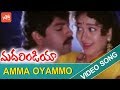 Amma Oyammo Video Song Mother India Telugu Movie Jagapathi Babu Sindhuja YOYO TV Music