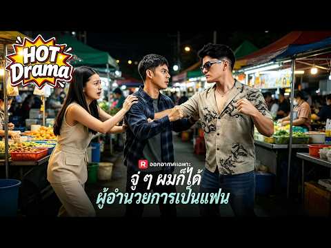 【พากย์】คู่รักจอมปลอมปกปิดตัวตนที่แท้จริงจากกันและกัน |  จู่ ๆ ผมก็ได้ผู้อำนวยการเป็นแฟน #reelshorts