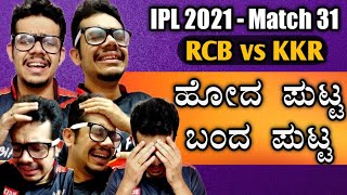 IPL 2021 - Match 31 | RCB vs KKR | Post Match Analysis | Janardhan Sir