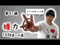 【第41週】エブリ握力トレの巻【握力100kgへの道】