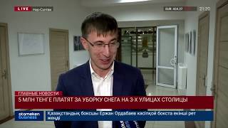 5 млн тенге платят за уборку снега на 3-х улицах столицы