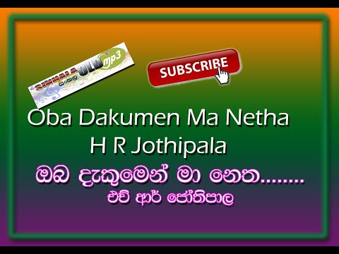Oba Dakumen Ma netha...../H R Jothipala....ඔබ දැකුමෙන් මා නෙත...../එච් ආර් ජෝතිපාල.....SinhalaOLDmp3