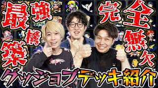 【モンスト】ライバルに差をつけろ！アプデ後の現環境最強Tier1グッジョブデッキを紹介！