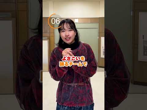 【室工大サークル紹介10秒チャレンジ①】元流さんが所属するYOSAKOIソーランサークル「室蘭百花繚蘭」を紹介！第33回YOSAKOIソーラン祭りでは準大賞の実力派！#室蘭工業大学 #shorts