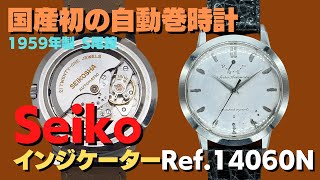 JA-2342| セイコー インジゲーター 巻印 21石 Ref.14060N SS SD JA-2342| セイコー インジゲーター 巻印 21石 Ref.14060N SS SD