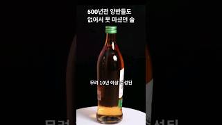 국순당에서 각잡고 만든 전통주! #과하주 #전통주 #소주