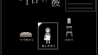 【31日の彼】ホラーって書いてないしヨユーヨユー【初見】