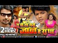 Tu Hi To Meri Jaan Hai Radha Bhojpuri Action Movie Viraj Bhatt Anjana Singh Bhojpuri Movie