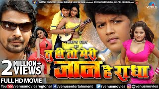 Tu Hi To Meri Jaan Hai Radha  Bhojpuri Action Movi