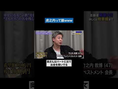 看護学科 虎之内って誰www #青い令和の虎 #令和の虎 #受験生版tigerfunding #shorts