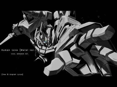 SSSS.GRIDMAN HumanLove Paul Lee