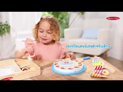 Melissa & Doug Birthday Cake (white)