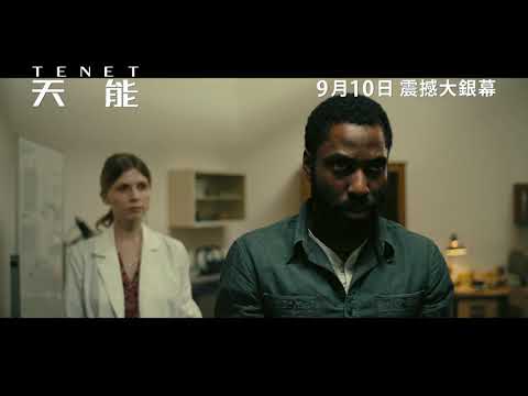 《TENET天能》預告片：官方預告