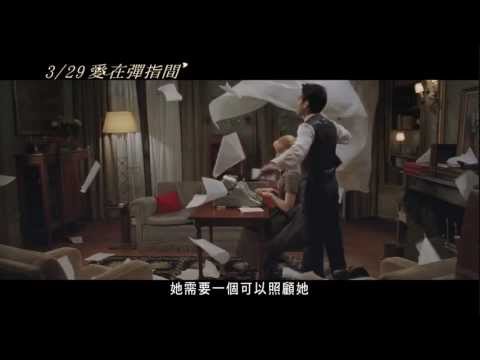3.29《愛在彈指間》Populaire 戲院版完整預告HD [遇見浪漫愛情篇]