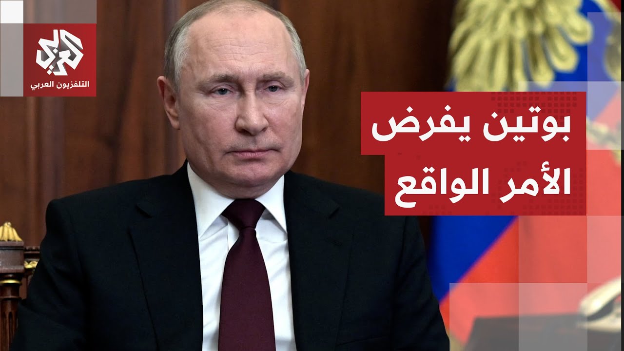 حرب أوكرانيا.. زيلينسكي يرفض التخلي عن دونباس وبوتين يرد بمصادرة أملاك الأوك?