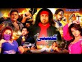 COMPANY 2009 BABAR ALI SHAFQAT CHEEMA ISLAM GARH OFFICIAL PAKISTANI MOVIE