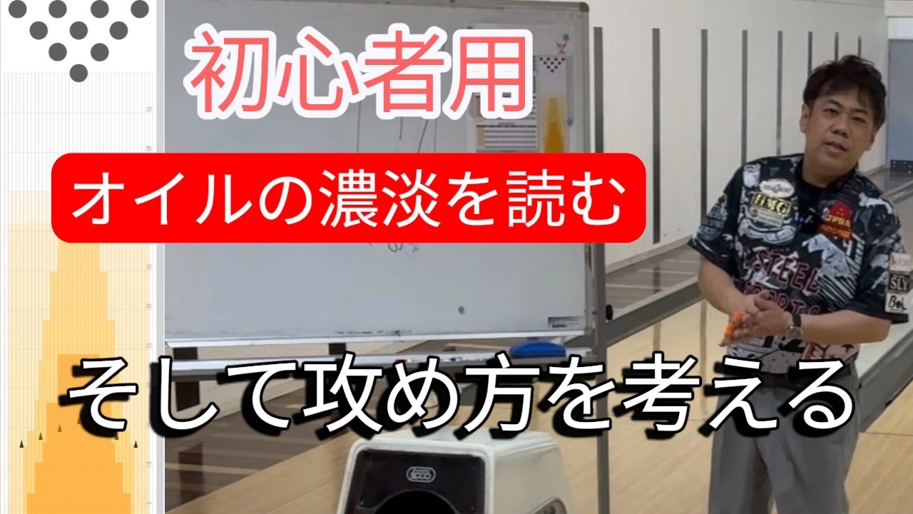 【初心者用】オイルを読む・そして攻め方を考える