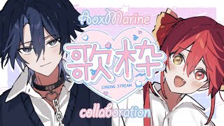 開始 - 【火威青x宝鐘マリン 】歌青マリ【コラボ歌枠/KARAOKE】#hololiveDEV_IS #ReGLOSS