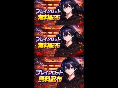[ブレインロット交換＆配布配信]👻登録者数が増えていくたび配布！　#vtuber #ブレインロット #フォートナイト #fortnite #shortvideo #shorts #Roblox