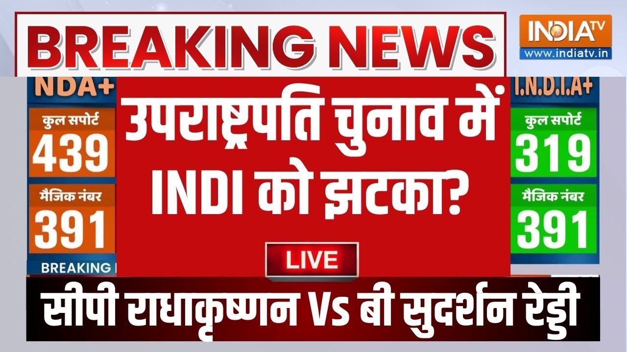 Vice President Election Voting LIVE: उपराष्ट्रपति चुनाव में INDI को झटका? CP Radhakrishn