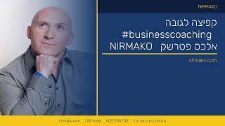 ניר מקובסקי | מפגש זום עם בעלי עסקים | אלכס פטרשק | הצלחה עס