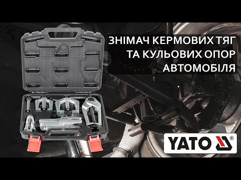 Знімач рульових тяг та кульових опор автомобіля