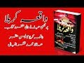 Waqia E Karbala Islamic Book In Urdu Waqia Karbala
