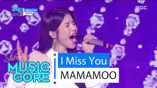 [HOT] MAMAMOO - I Miss You, 마마무 - 아이미스유 Show Music core 20160227