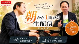 Download lagu 一気に寒くなってきましたが皆さん体調崩されてませんか?【朝から1曲だけ生配信】2026.10.30 9:00~ mp3 Download lagu 一気に寒くなってきましたが皆さん体調崩されてませんか?【朝から1曲だけ生配信】2026.10.30 9:00~ mp3
