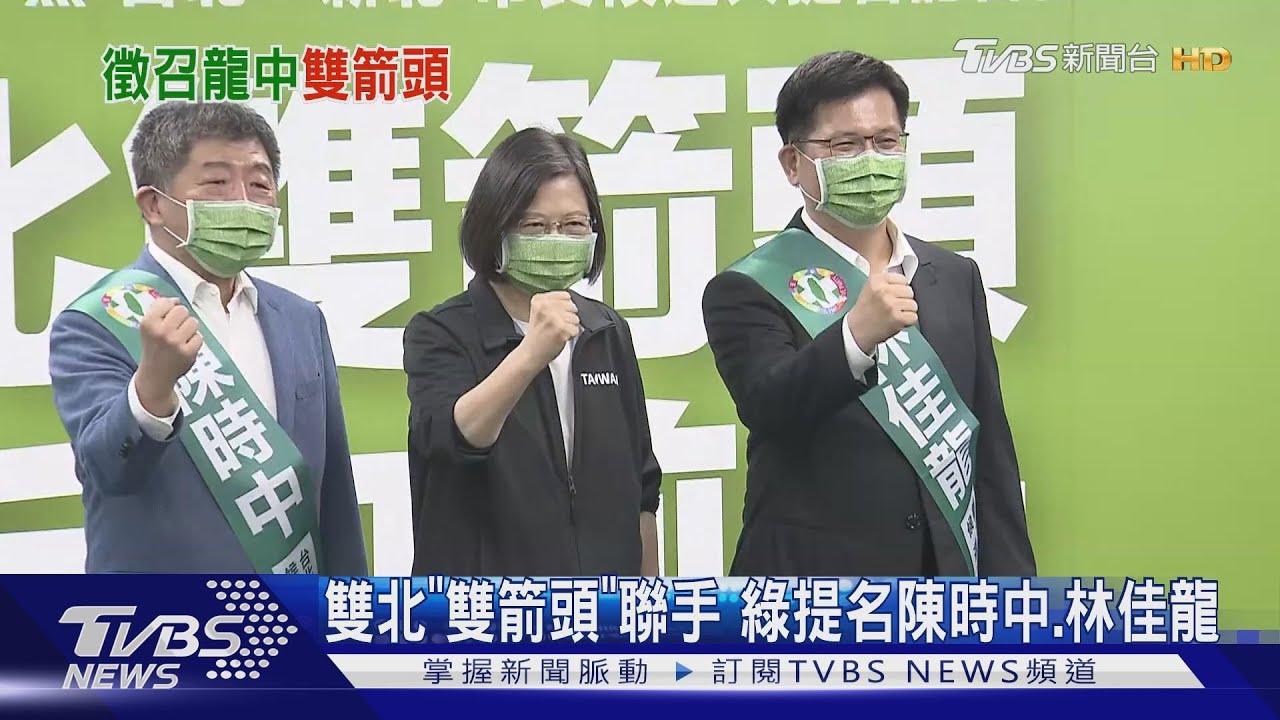 雙北「雙箭頭」聯手 綠提名陳時中、林佳龍