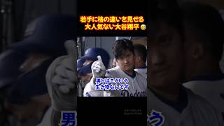 大谷翔平”後輩を煽り倒す”も実はしっかりと祝福していた....