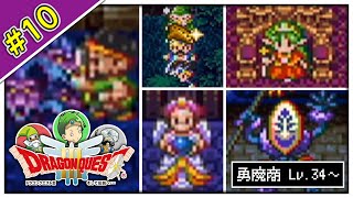 【ゆっくり実況】ドラクエⅢ はぐれ者たちの挽歌 #10【勇魔商三人旅】