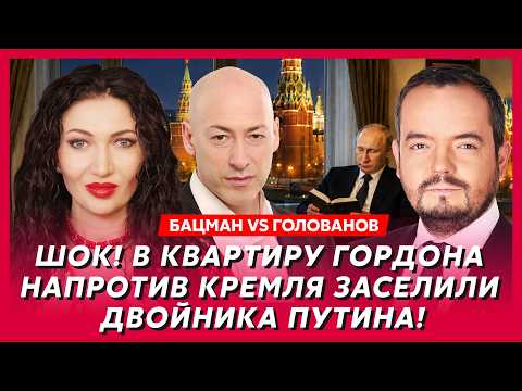 Бацман Голованов. Срочно! Побег Набиуллиной из России! Она сдала Путина! Покушение на Охлобыстина!