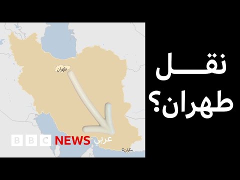 فيديو | هل تخسر طهران مكانتها كعاصمة لإيران بسبب الجفاف؟