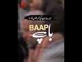 Father Poetry In Urdu Baap True Lines Father Love ️ Shorts Father Shayari Love Poetry