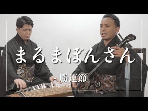 武道学科 まるまぼんさん｜西表島の海に浮かぶ島？琉球舞踊でも歌われる八重山民謡【沖縄の歌】