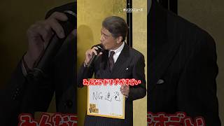 舘ひろし、『あぶ刑事』“相棒”柴田恭兵とのNG連発秘話を告白 #shorts