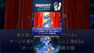 ロックマン: DUAL OVERRIDE 紹介解説 「オーバーライドシステム」 VOICEROID実況 #ロックマン #rockman #megaman