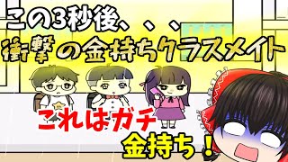 金持ち過ぎる衝撃クラスメイト(ﾟДﾟ;)！！【ぼっちゃん3#4】#サイコボーイ　#ゆっくり実況　#脱出ゲーム